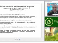 Правовые нюансы приема на работу