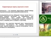 Требования к оформлению статей, докладов, тезисов, мастер-классов, аттестационных материалов