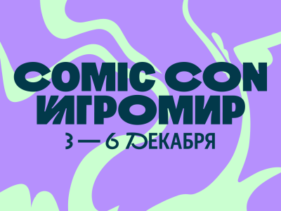 Comic Con Игромир
