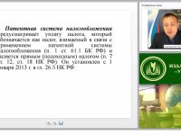 Патентная система налогообложения. Местные налоги и сборы