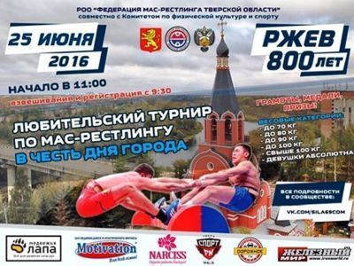 Скоро любительский турнир по мас-рестлингу в Ржеве.