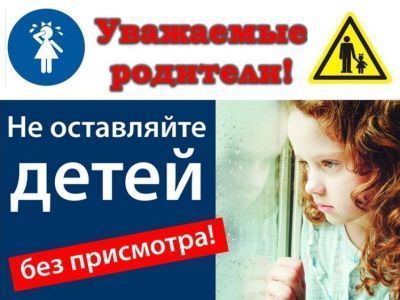 Обеспечьте безопасность своих детей