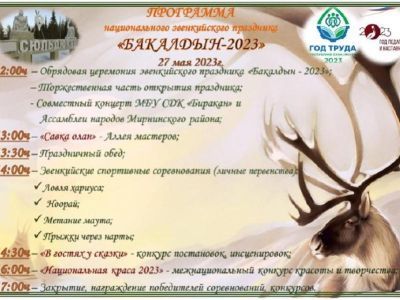 27 мая в Сюльдюкаре состоится Бакалдын