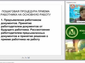 Кадровое делопроизводство: прием на основную работу