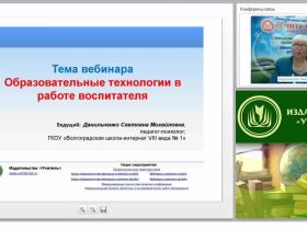 Образовательные технологии в работе воспитателя