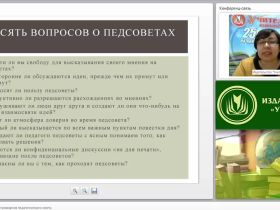 Методика подготовки и проведения педагогического совета