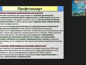 Вебинар "Развитие профессиональных компетенций педагога-дефектолога как основа повышения качества специального образования"