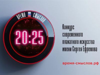 Якутские художники могут участвовать в конкурсе плакатного искусства «Время смыслов»