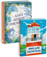 Комбо «Искателям приключений»