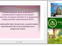 Организационно-методическое обеспечение ФГОС ДОО: комплексный подход в просвещении родителей