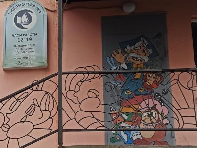 Библиотека № 6 г. Норильска