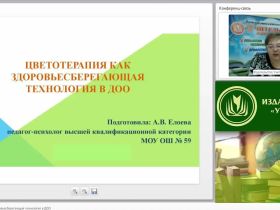 Цветотерапия как здоровьесберегающая технология в ДОО