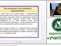 Воспитательный потенциал семьи и детского сада: технологии познания друг друга