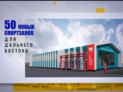 Многофункциональный спортивный зал построят в якутском селе Жиганск
