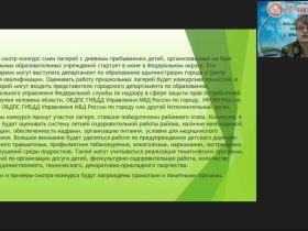 Вебинар "Смотр-конкурс пришкольных и загородных лагерей по различным номинациям: подготовка и реализация воспитательной программы"