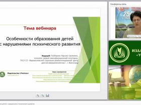Особенности образования детей с нарушениями психического развития