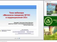 Механизм введения ФГОС в коррекционной образовательной организации