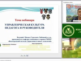 Управленческая культура педагога и руководителя