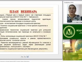 Вебинар "Организация социальной практики в условиях введения ФГОС основного общего образования"