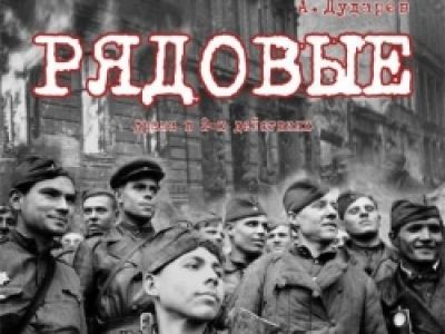 Рядовые