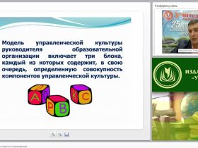 Управленческая культура педагога и руководителя