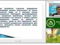 Стратегический анализ состояния организации