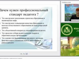 ИКТ-компетентность педагога в соответствии с профессиональным стандартом