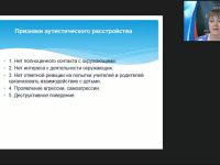 Международный вебинар "Формирование готовности детей с тяжелыми и множественными нарушениями к учебной деятельности"