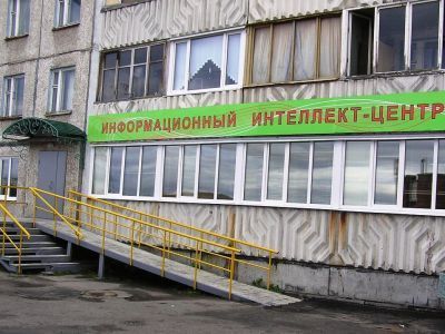 Центральная библиотека г. Мурманска – филиал № 11