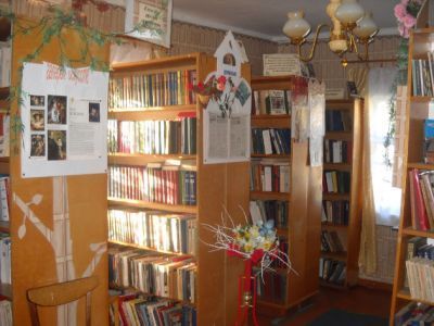 Ракитинский сельский библиотечный филиал № 16