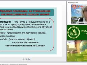 Психолого-педагогическая характеристика и образование детей с нарушениями речи