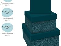 Набор квадратных коробок 3в1, MESHU "Emerald style. Base.", (19,5*19,5*11-15,5*15,5*9см)