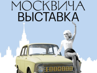 Павильон Транспорта СССР