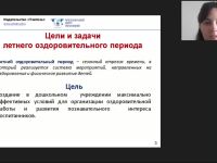 Международный вебинар «Педагогика лета: организация отдыха и оздоровления детей в каникулярное время»