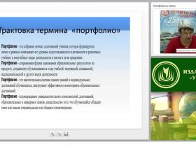 Портфолио обучающегося как инструмент динамики образовательных достижений