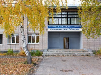 Солнечная сельская библиотека