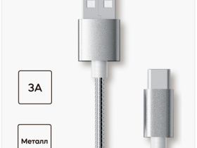Кабель Red Line USB / USB-C 1,2 м Серебристый