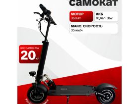 Самокат  Exegol ESEXS Pro 10, цвет Черный