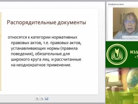 Международный вебинар "Основы делопроизводства: оформление организационно-распорядительной документации, технология ведения переписки"