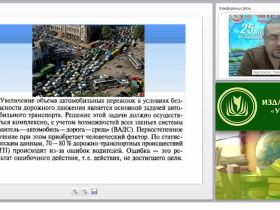 Психология труда и профессиональные качества водителя