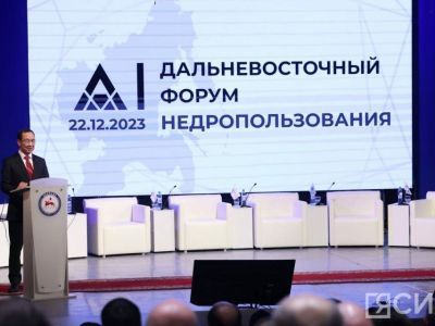 В Якутии подвели итоги первого Дальневосточного форума недропользования