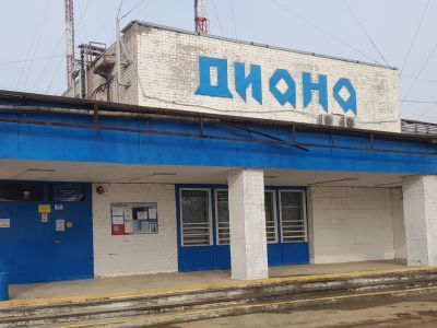 Дом культуры «Диана» г. Артема