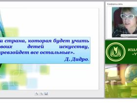 Художественно-эстетическое развитие дошкольников в соответствии с требованиями ФГОС ДО