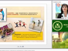 Методы коррекции синдрома дефицита внимания с гиперактивностью у детей дошкольного и младшего школьного возраста