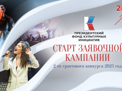 Более 130 заявок на грантовый конкурс Президентского фонда культурных инициатив поступили из Якутии