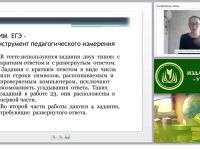 Современные подходы к подготовке учащихся к ЕГЭ по информатике и ИКТ