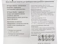 Super Alkaline AAA (4 шт)