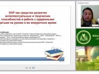ЭОР как средство развития интеллектуальных и творческих способностей в работе с одаренными детьми на уроках и во внеурочное время