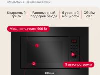 Встраиваемая микроволновая печь Hansa AMGB20E2GB