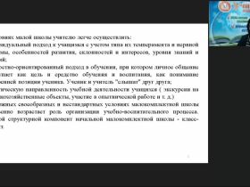 Вебинар «Особенности преподавания в малокомплектной школе в условиях модернизации системы образования»